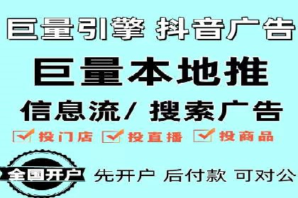 信息流广告开户攻略详解